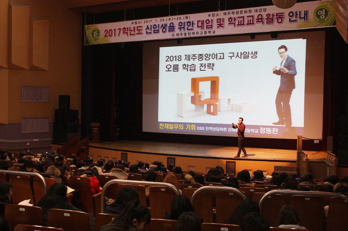 제주 중앙여고, 신입생 오리엔테이션 실시