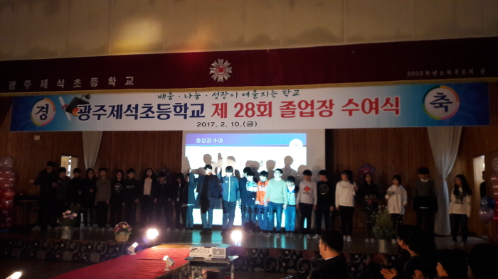 졸업식 런웨이, 광주제석초 제28회 이색 졸업식