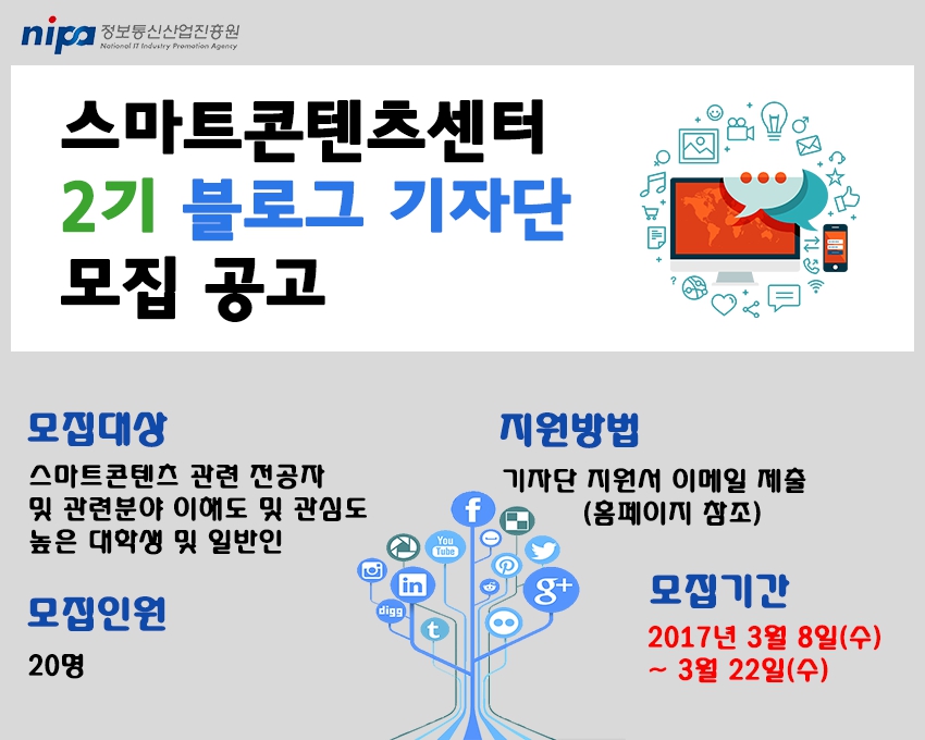 차세대융합콘텐츠산업협회, ‘스마트콘텐츠센터 제2기 블로그 기자단’ 모집