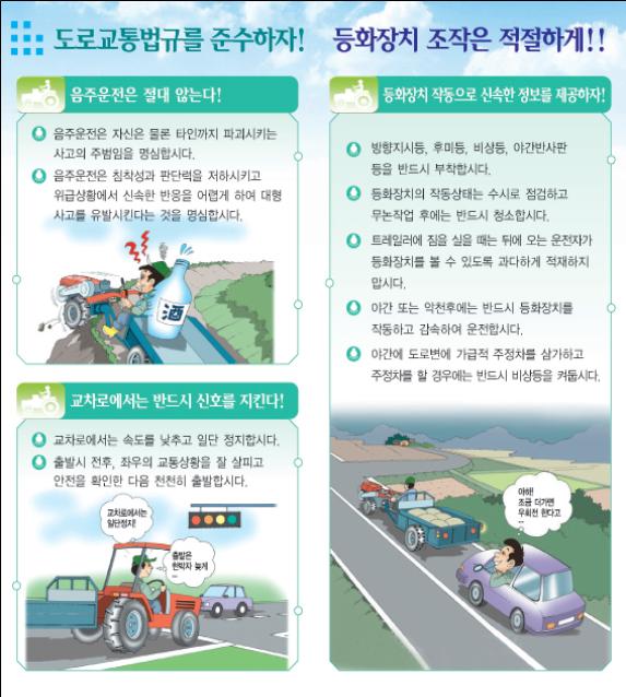 봄철 농기계 교통사고 주의해야