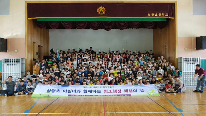 청량초, 지역사회와 함께 하는 ‘2017 청량 봉사의 날’