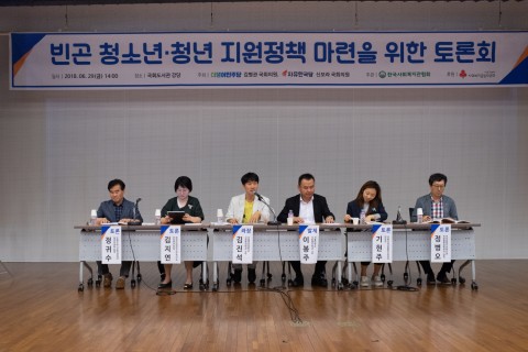 복지·정책 전문가, 빈곤 청소년·청년 지원 정책 마련 위한 국회토론회 진행
