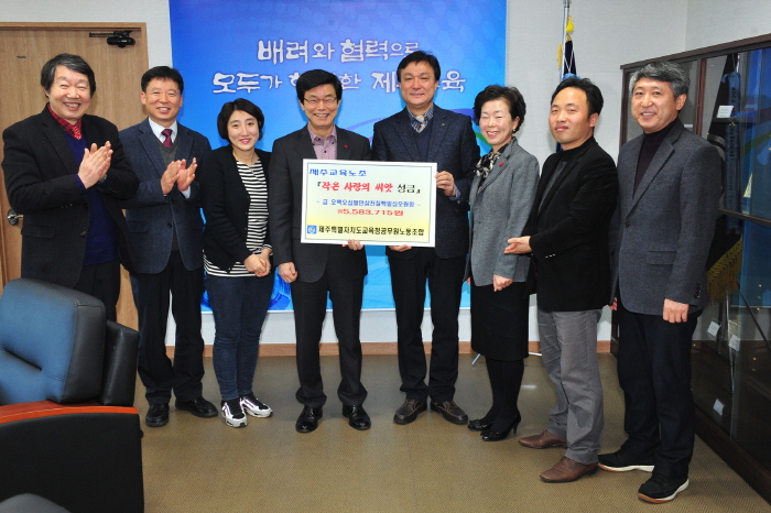도교육청, 제주교육노조 ‘소외계층 희망나눔’ 행사 수익금 ‘작은 사랑의 씨앗’ 성금 기탁