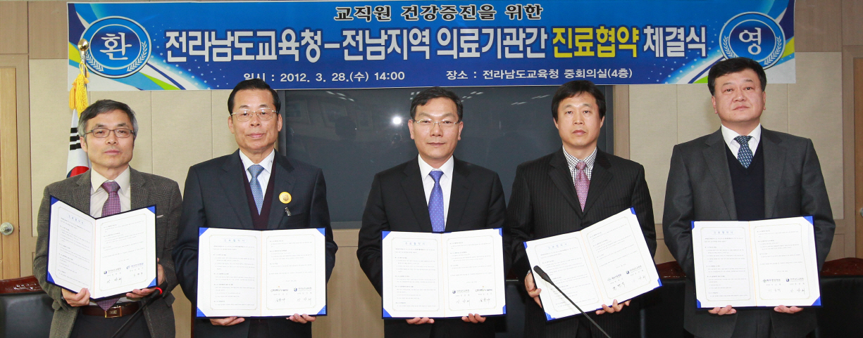 전남교육청-전남소재 의료기관과의 진료협약 체결 전남교육청-전남소재 의료기관과의 진료협약 체결