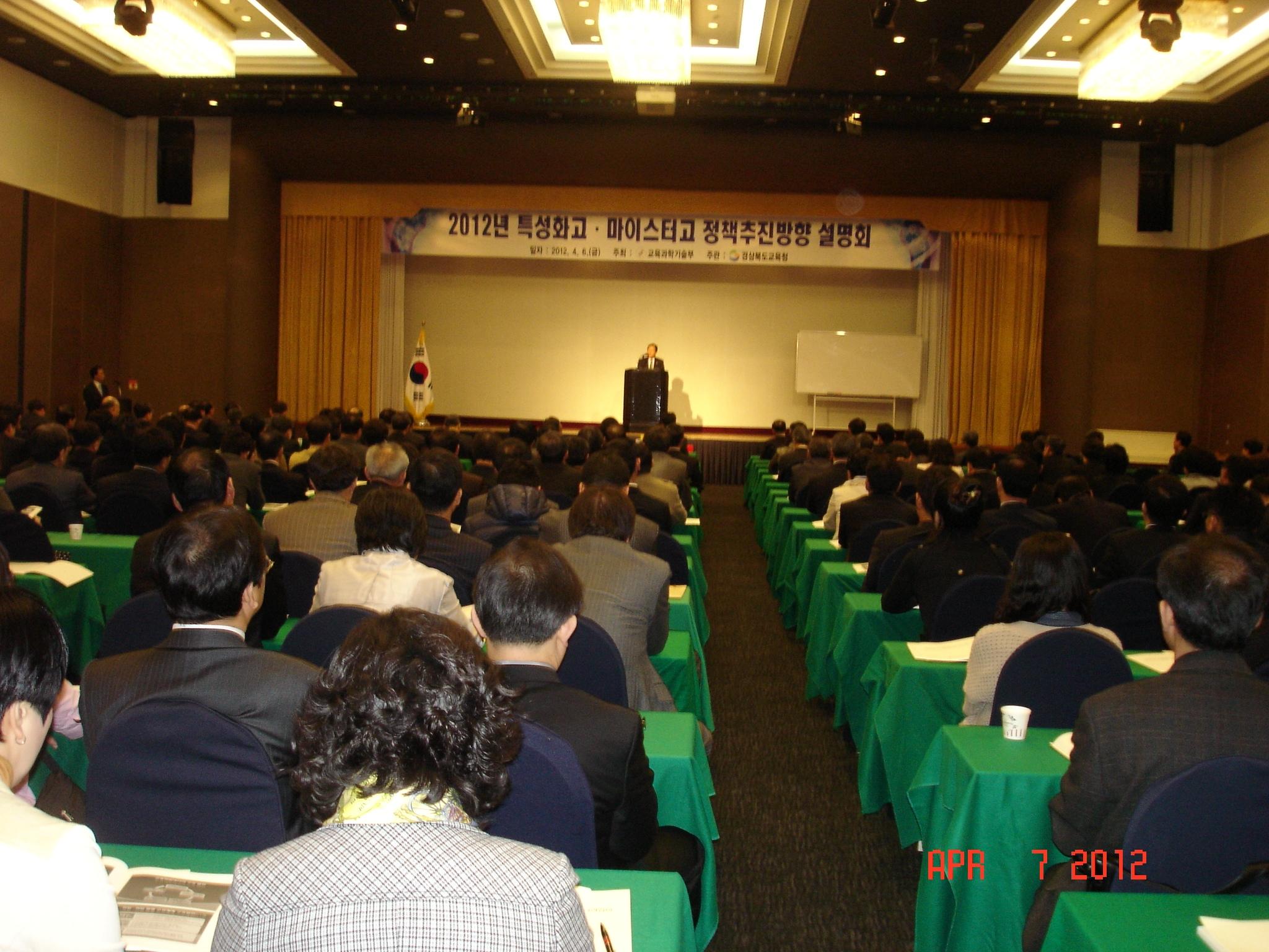 경북교육청이‘12년 특성화고․마이스터고 정책추진 방향 영남권 설명회 개최하다.