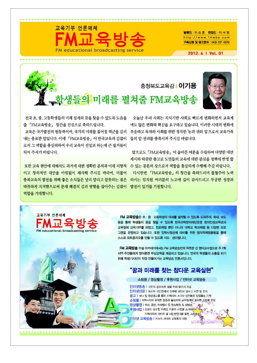 FM교육방송 충북 지면신문 발행 시작