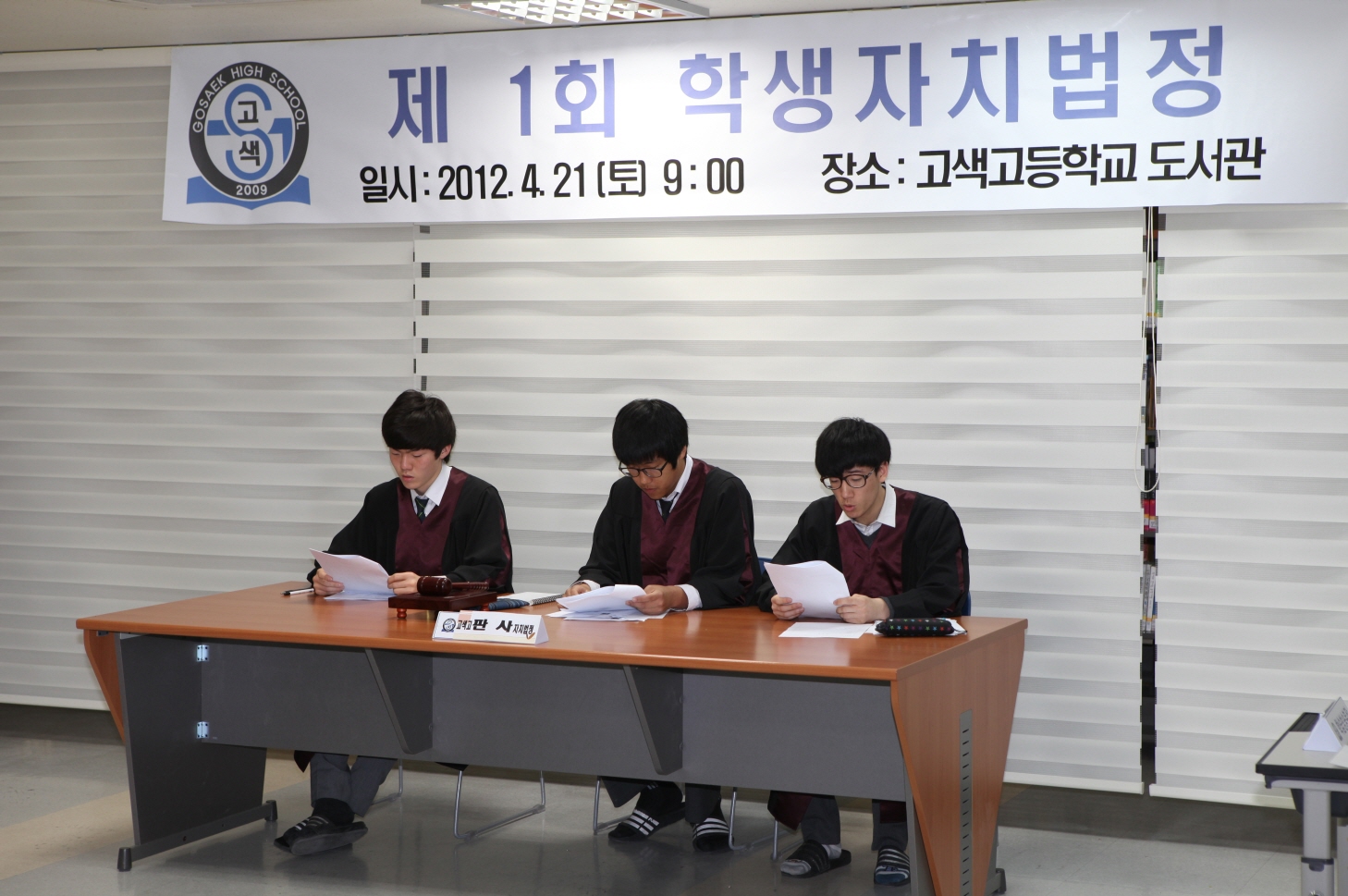 고색고, 학생자치법정 선도학교 모범적 실천!