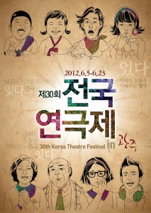 전국연극제, 문화중심도시 광주에서 막 올라