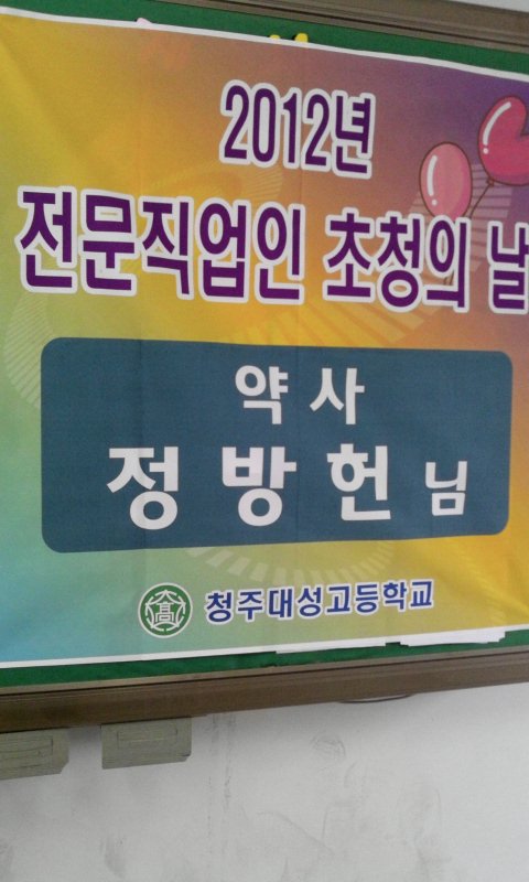 전문직업인 초청을 통한 진로탐구