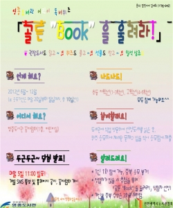 영종도서관, 어린이 독서퀴즈 ‘골든 Book을 울려라!’ 운영