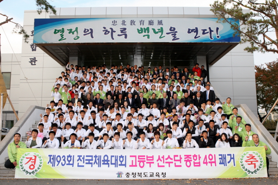 전국체전 고등부 선수단 해단식 열려