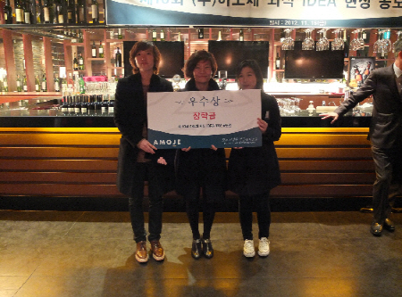 한국관광대학교 국제컨벤션과, ‘아모제 제10회 외식 아이디어 공모전’ 우수상 수상 한국관광대학교 국제컨벤션과, ‘아모제 제10회 외식 아이디어 공모전’ 우수상 수상