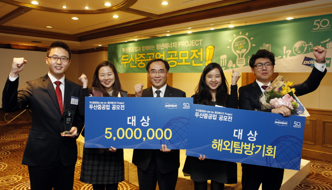 두산중공업 청년에너지 프로젝트 공모전 ‘이색 아이디어 만발’ 두산중공업 청년에너지 프로젝트 공모전 ‘이색 아이디어 만발’