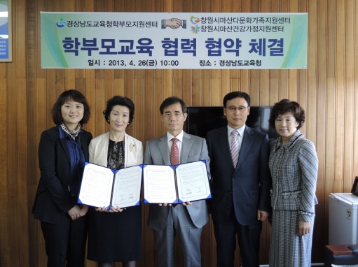 창원시마산다문화가족지원센터 및 창원시마산건강가정지원센터 학부모교육 협약 체결