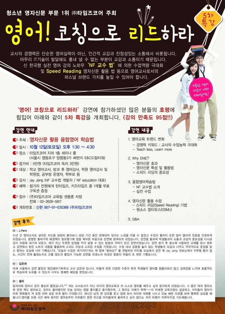 타임즈코어 융합영어교수법·학습법 5차 스테디 강연