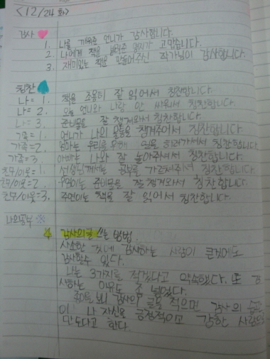 지산초, 매일“감사하고 칭찬하기” 특별한 방학과제