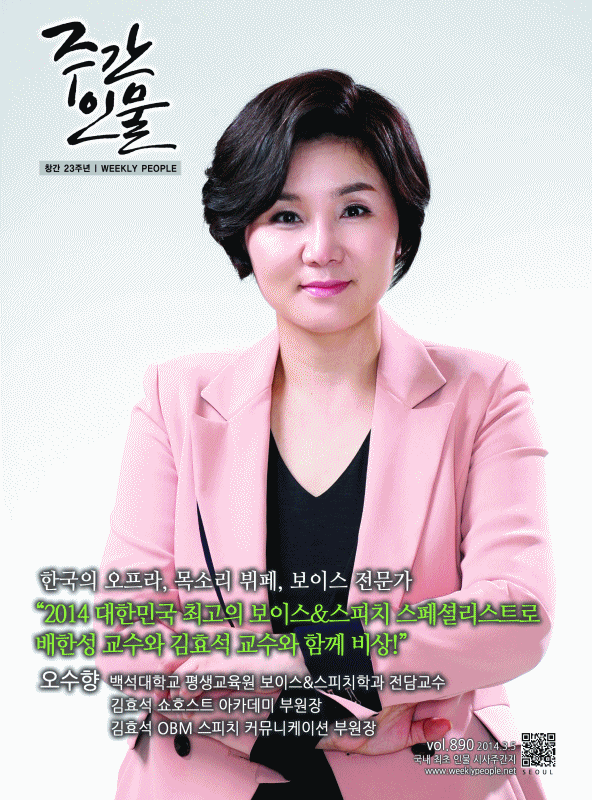 [오수향 교수] 2014 최고의 보이스&스피치 스페셜리스트