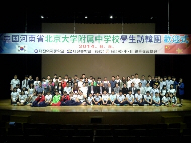 2014 한·중 친선 국제교류 중국학생 방한 환영식 및 공연