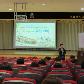 미래 핵심 역량을 배양하는 전남형 자유학기제