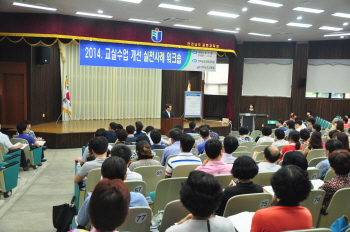 학생 활동 중심 수업을 위한 「교실수업 개선 실천사례 워크숍」실시