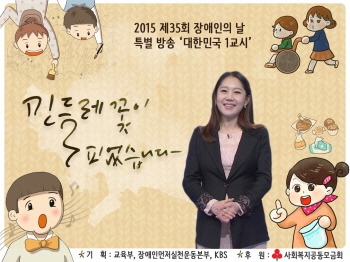 2015년 대한민국 1교시 민들레 꽃이 피었습니다 방송