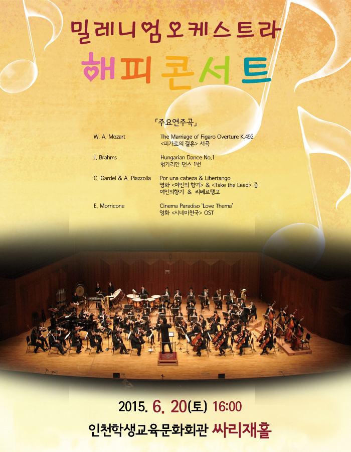 7. 6월의 행복한 오케스트라 음악회, 기획공연