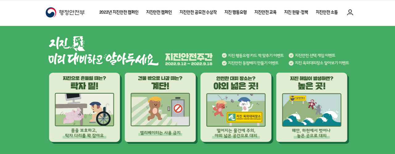 가상 세계로 체험하는 기상청 지진정보서비스