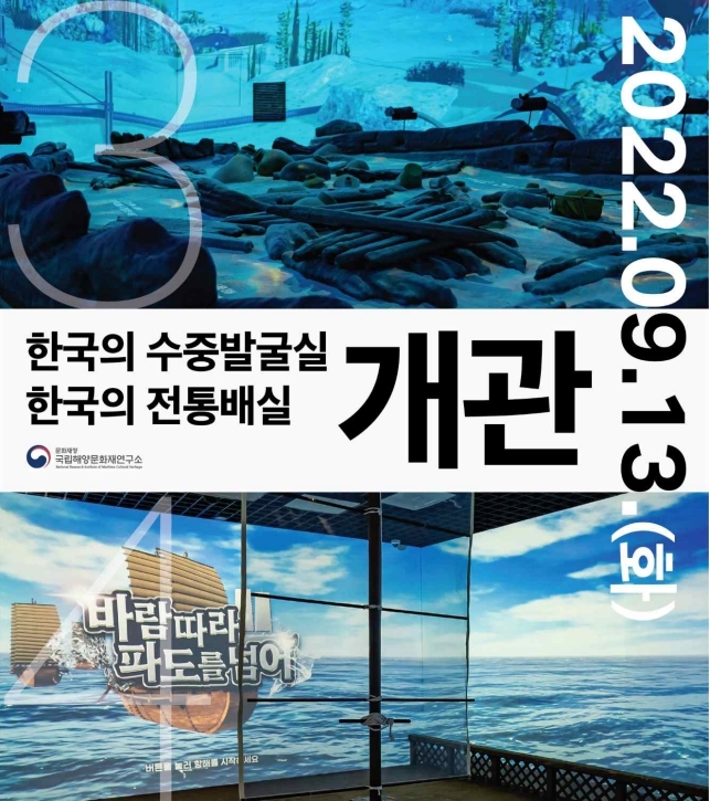 2022 한국의 수중발굴실 안내 홍보뭃.jpg