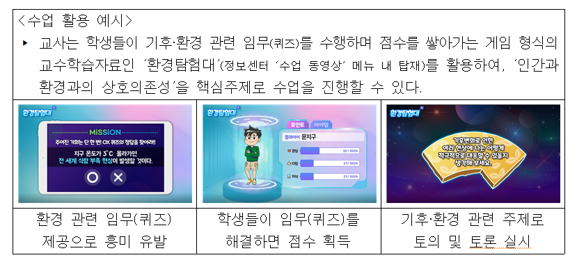 표1_ 수업 활용 예시.png