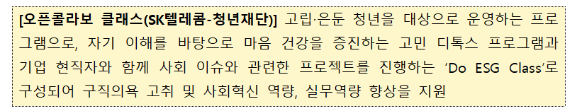 표1_오픈클라스 콜라보.png