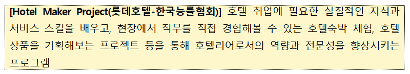 표4_호텔 메이커.png