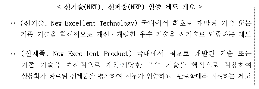 신기술신제품인증제도개요.png