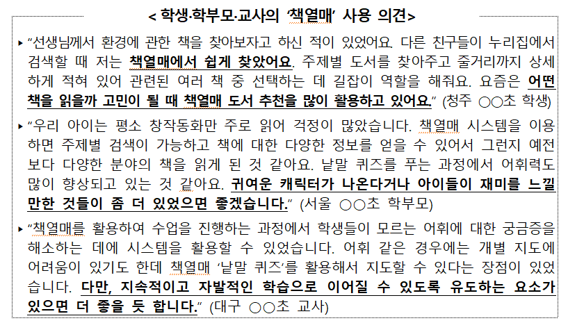 표2학생·학부모·교사의 책열매 사용 의견.png