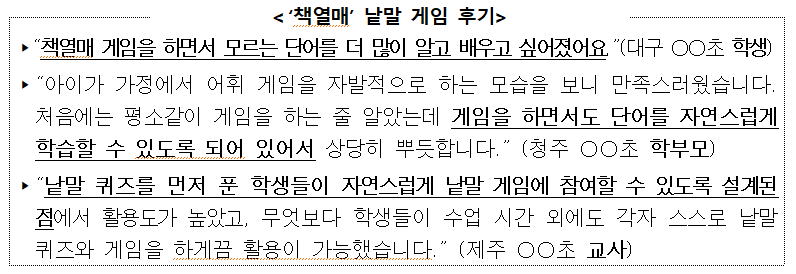 표5책열매낱말게임후기.png