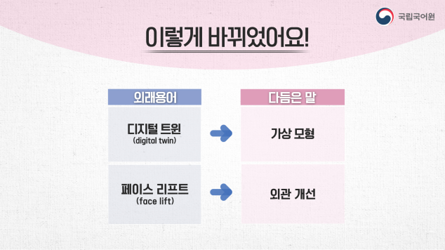 다듬은 말 홍보 자료.png