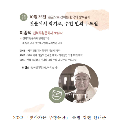 2022 찾아가는 무형유산 특별 강연 안내문.png