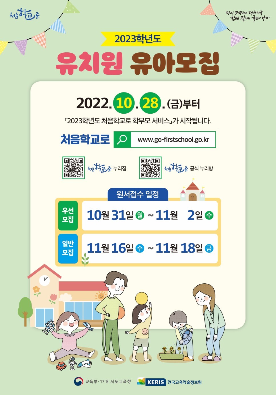 2023학년도처음학교로 홍보안내포스터.jpg