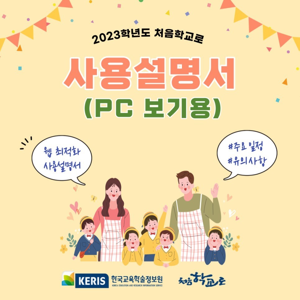 2023학년도처음학교로 pc.jpg