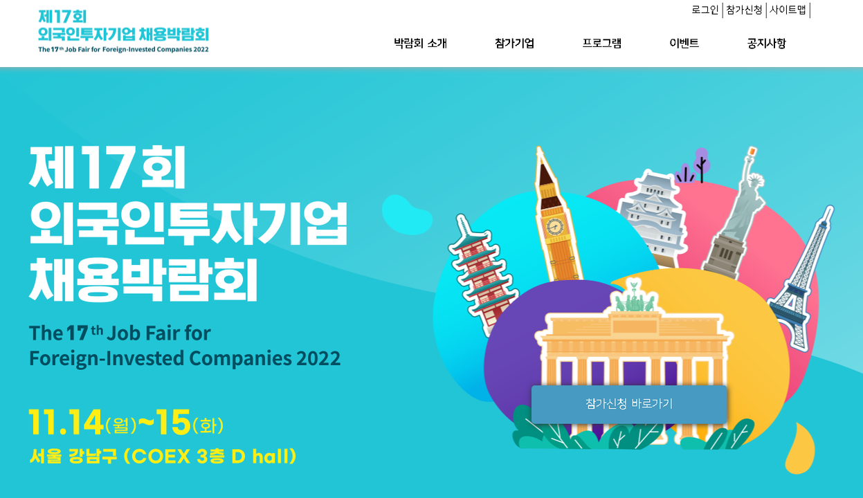역대 최대 175개 외투기업이 참여하는 대규모 채용행사가 열린다