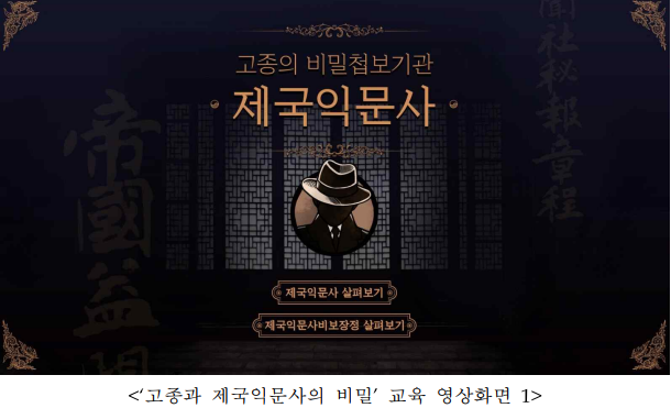 고종과 제국익문사의 비밀 교육 영상화면1.png