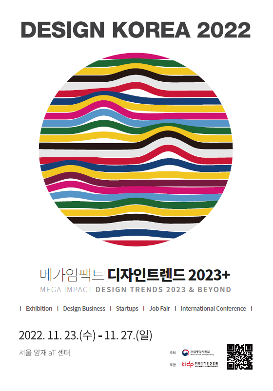 디자인코리아 2022 포스터.png