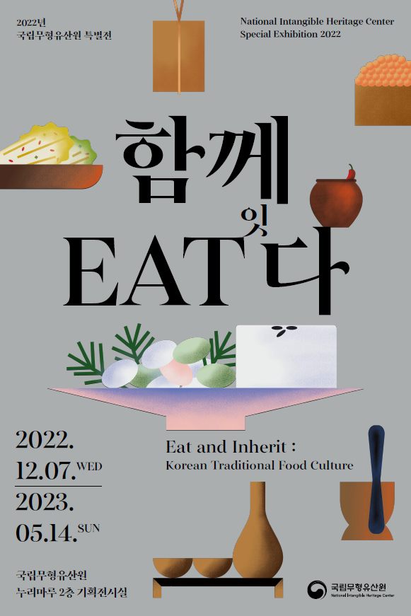 함께EAT잇다안내 홍보물.png