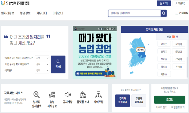 전국 농업 일자리를 한눈에!