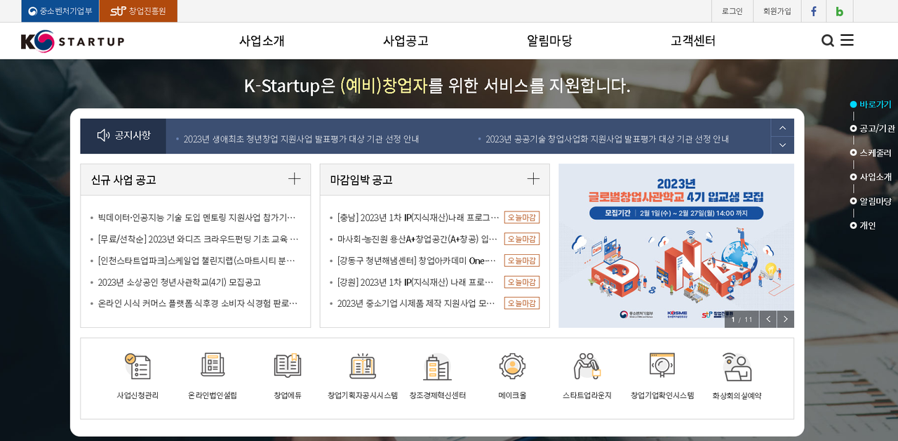 kstartup누리집.png