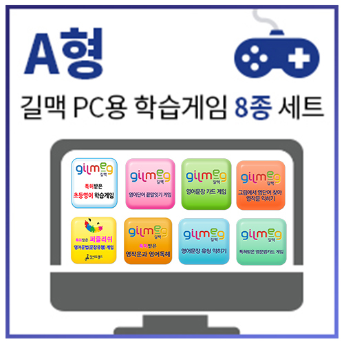 길에듀에이치비아이티A형 길맥 PC용 학습게임 세트.jpg