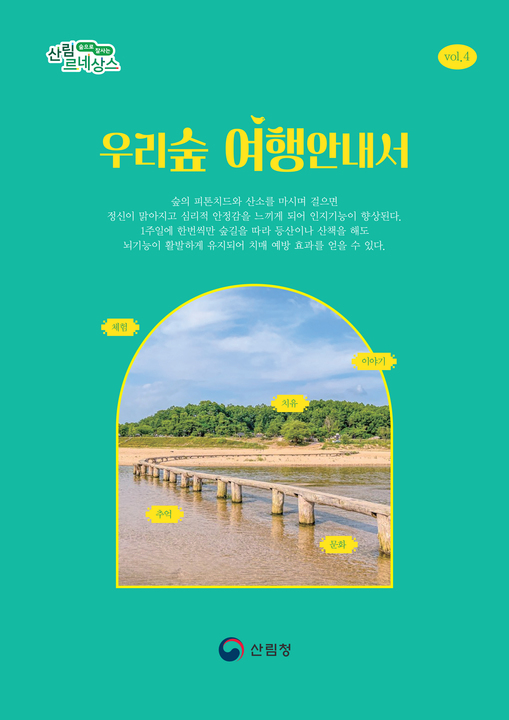 우리숲여행 안내서.jpg