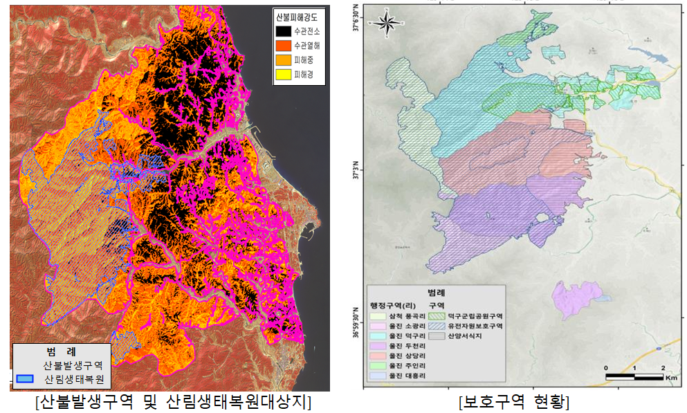 산불발생구역 및 산림생태복원대상지보호구역현황.png