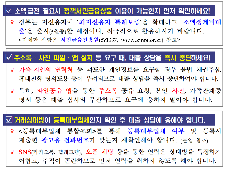 소비자 유의 사항 및 대응 요령1.png