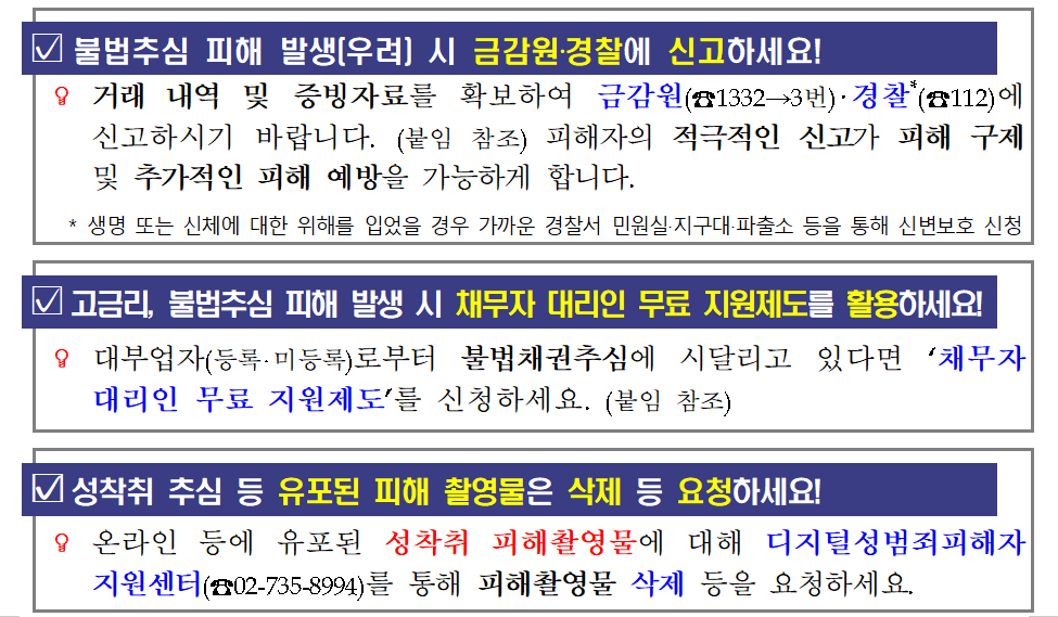 소비자 유의 사항 및 대응 요령2.png