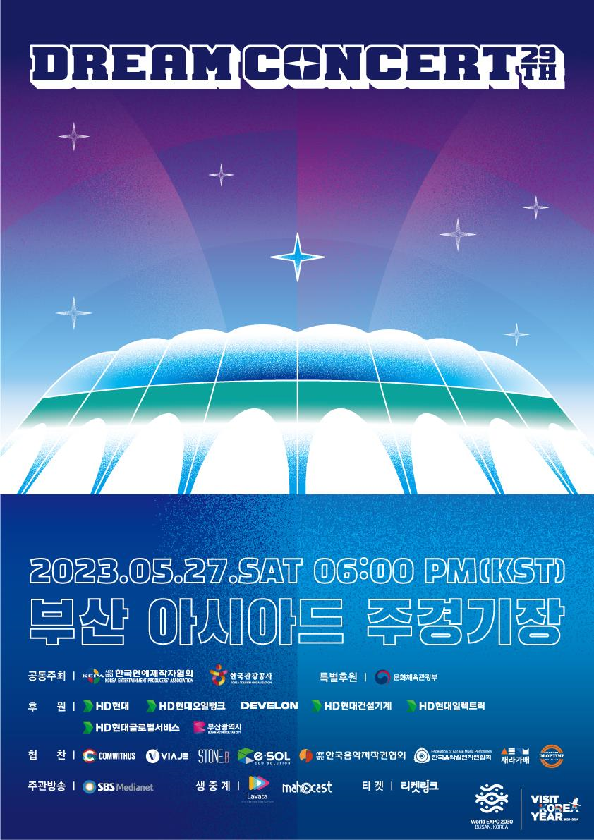 드림 콘서트 포스터.png